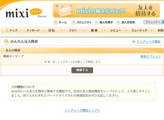 かんたん友人検索