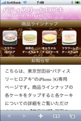 パティスリーヒロアキ