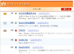 ブログランキング ドット ネット