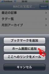 ホーム画面に追加