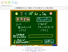 こくばん.in