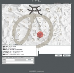 こっくりさん.jp