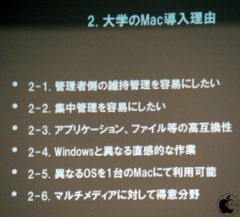 大学のＭＡＣ導入事例