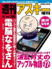 電脳なをさん　スティーブ・ジョブス編