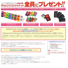 iPod nano 3G プレゼントキャンペーン
