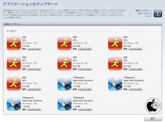 App Storeアップデート