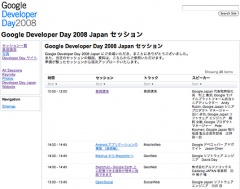 Google Developer Day 2008 Japan