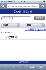Google翻訳