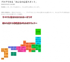 ブログでみる、みんなの心霊スポット