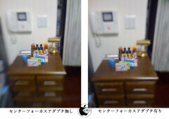 センターフォーカスレンズ