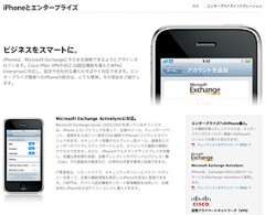 iPhoneエンタープライズ