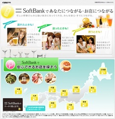 ソフトバンクモバイル表参道店