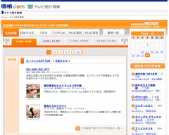 テレビ紹介情報