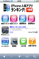 iPhoneアプリランキング