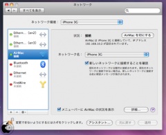 ネットワーク設定