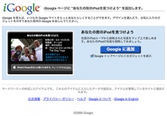 Googleガジェット