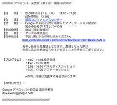 第7回デベロッパー交流会