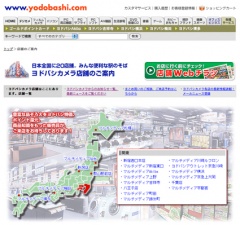 ヨドバシカメラ