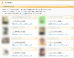 おすすめマイミクシィ