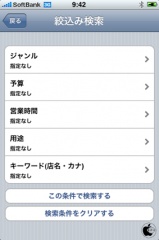 絞込み