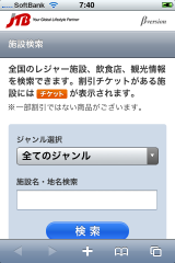 JTB 国内観光情報・割引チケット検索