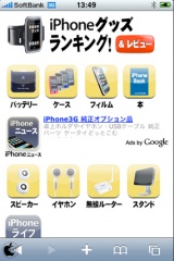 iPhoneグッズ（満足度）ランキング＆レビュー