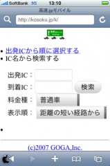 高速.jpモバイル