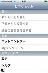 はてな touch