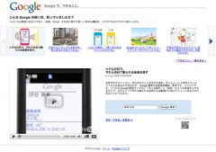 Google で、できること。