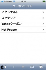 クーポンリスト for iphone