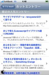 ホットエントリー