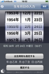 生年月日の入力