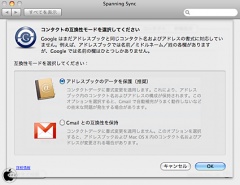 Gmailの連絡先との同期