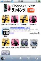 iPhoneミュージックランキング（＋動画）