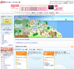 gooメーカー☆メーカー