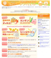Yahoo!ショッピングアフィリエイト