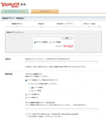 Yahoo!検索 カスタムサーチ