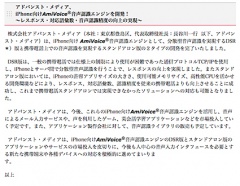 アドバンストメディア