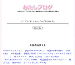 あたしブログ