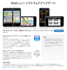 iPhone 2.1 Software Update for iPod touch