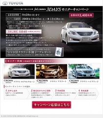 feel, CROWN 3DAYSモニターキャンペーン