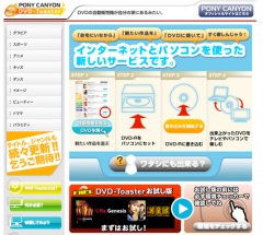 PONY CANYON DVD-Toaster