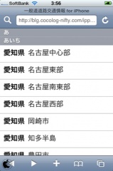 一般道路交通情報 for iPhone