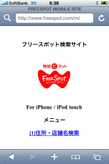 フリースポット検索