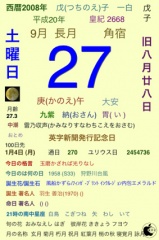 日めくり2008年度版