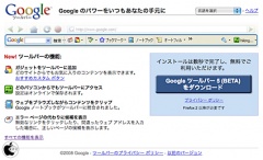 Googleツールバー