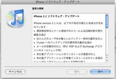 iPhone ソフトウェア 2.1