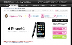 ソフトバンクオンラインショップ