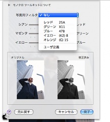 モノクロツールキット