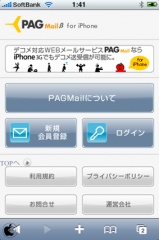 PAG Mail for iPhone